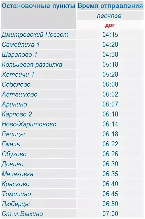 Расписание автобусов котельники озера