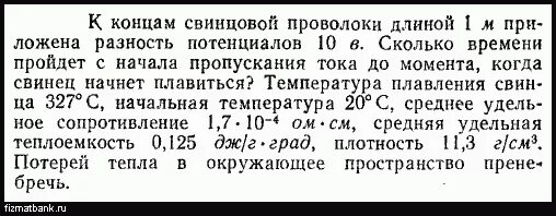 Какое напряжение нужно приложить к свинцовой проволоке. Участок цепи состоит из стальной проволоки. Режим ивл с контролем по давлению:. Площадь сечения проволоки 2 миллиметра. 2 мм2.