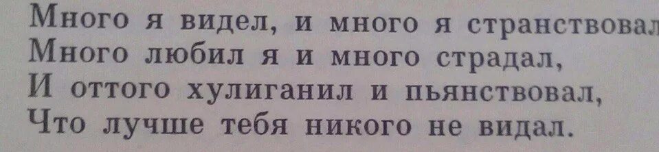 Я много страдал. Много я видел и много я странствовал. Много я видел и много я странствовал много любил и много страдал. Я долго странствовал по свету я все увидел все узнал.