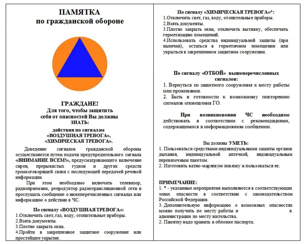 Буклет чс. Памятка по гражданской обороне 2021 для печати. Памятка по гражданской обороне 2020 для печати. Гражданская оборона памятка для детей. Гражданская оборона буклет.