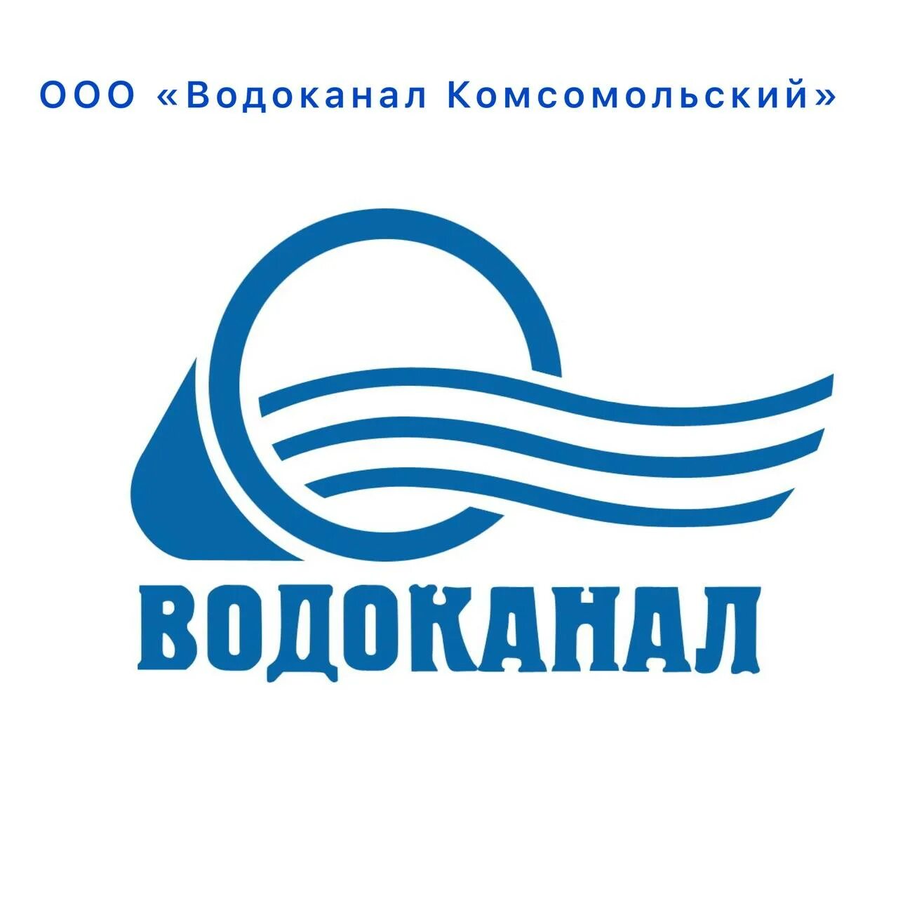 Водоканал южноуральск. Водоканал лого. Символ водоканала. Водоканал картинки. Водоканал Таганрог эмблема.