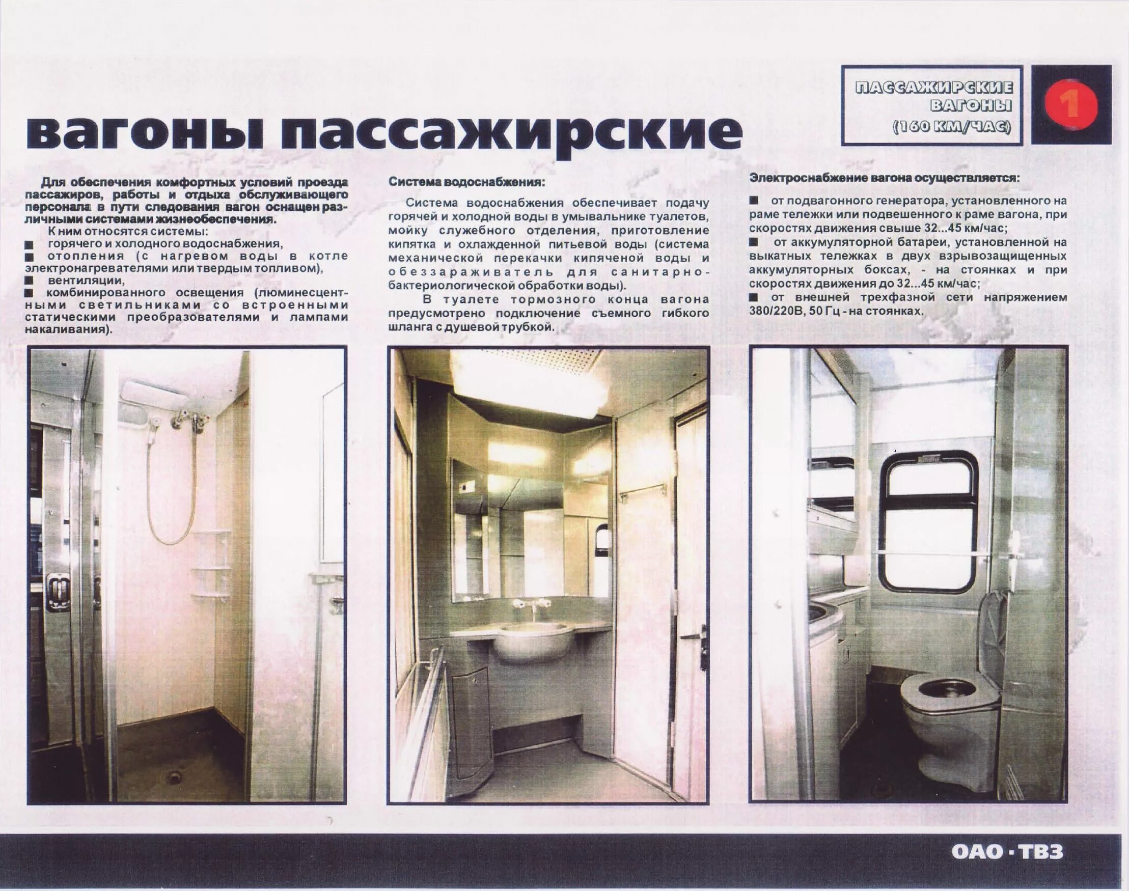 Неисправности вагонов в составах пассажирских. Неисправности системы водоснабжения пассажирского вагона. система водоснабжения в вагоне поезда. система водоснабжения пассажирского вагона схема. система холодного водоснабжения пассажирского вагона.
