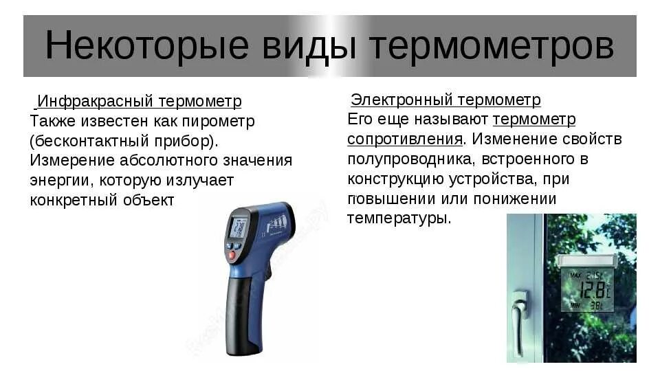 Как работает электронный градусник