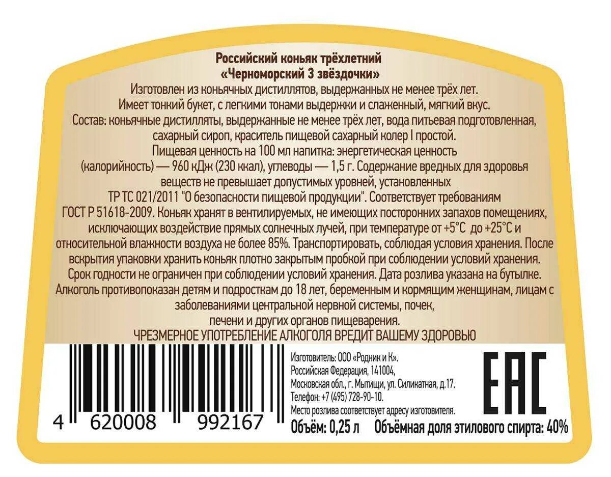 Срок годности женщин. Срок годности коньяка. Бренди срок хранения. Срок годности на этикетке. Условия хранения на этикетке.