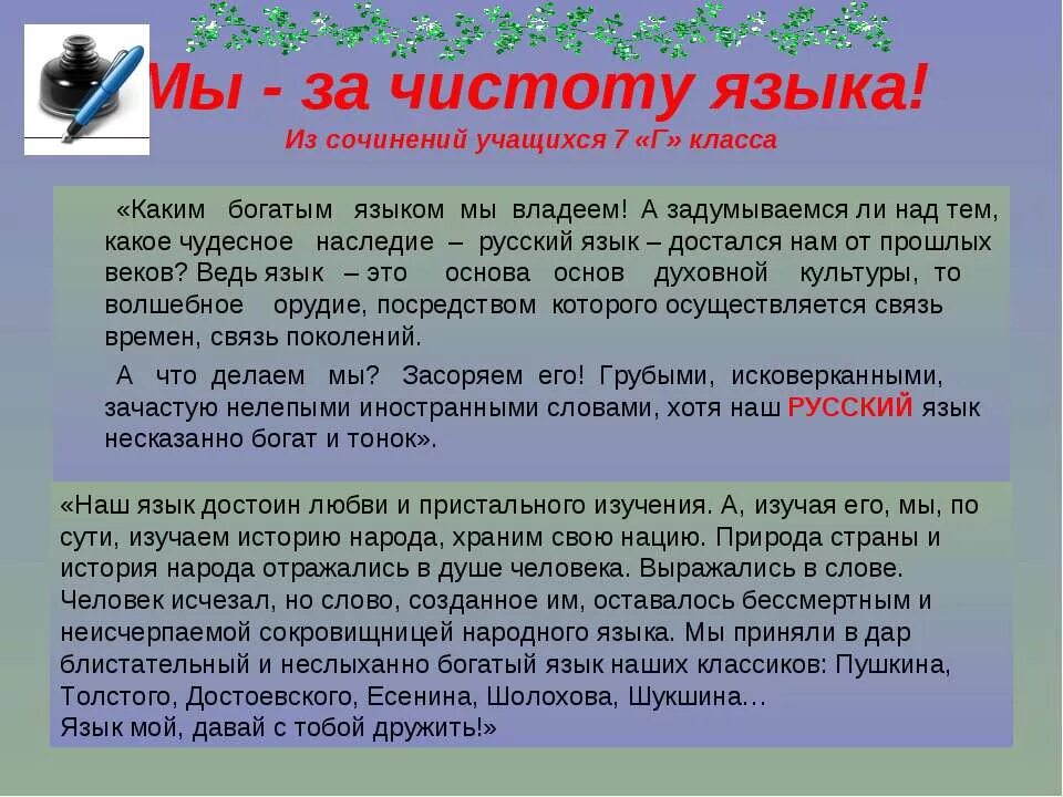 Что такое любовь к родному языку сочинение. Чистота русского языка сочинение. Сочинение о русском языке. Что такое язык сочинение рассуждение. Сочинение на тему чистота.