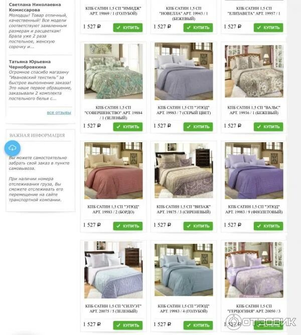 Ивтекс 37 ивановский трикотаж. Ивтекс розница. Ивтекс37 интернет-магазин. Интернет магазин ивановский ивтекс. Ивтекс37 интернет-магазин постельное белье каталог.