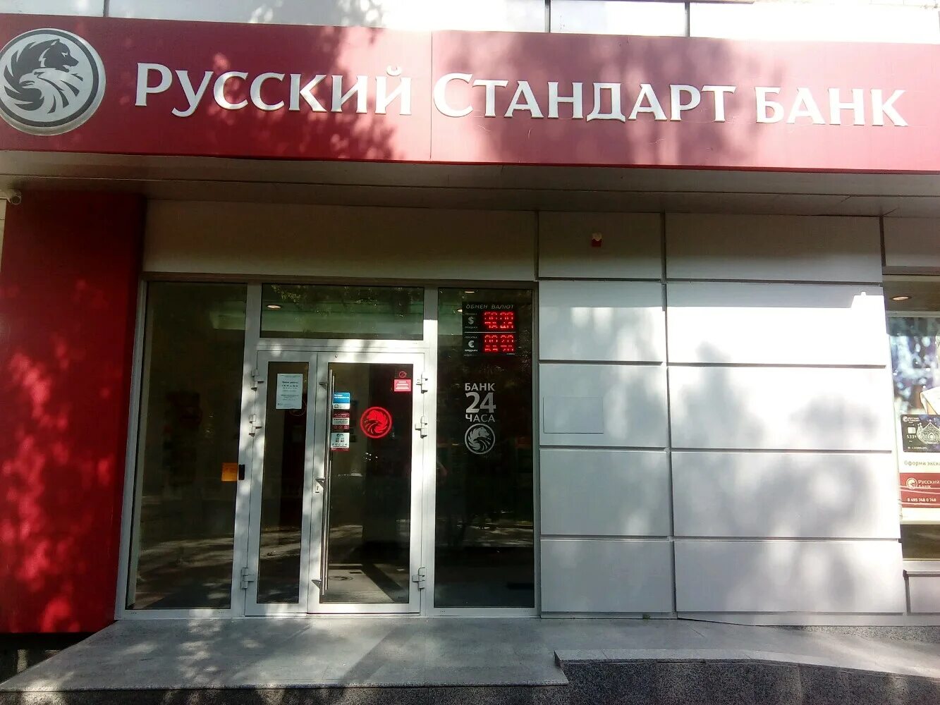 Работа в банке ростов на дону. Пушкинская 181 банк русский стандарт. русский стандарт пушкинская ростов-на-дону. пушкинская 181 ростов-на-дону русский стандарт. банк русский стандарт ростов.