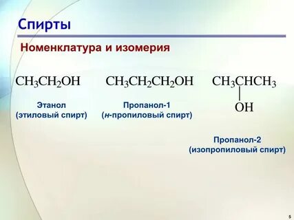 Изомеры этанали