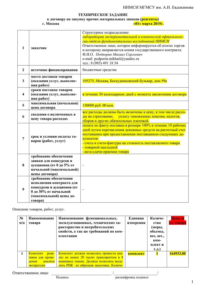 Помогу написать техническое задание за 8 000 руб., исполнитель Андрей (Middle-PH