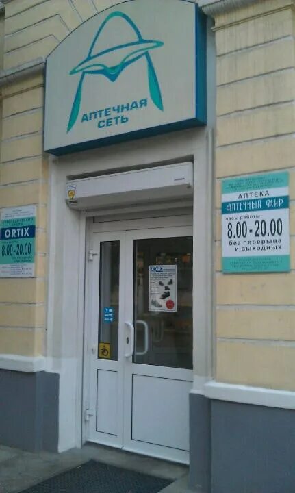 Вывеска аптеки с режимом. Режимник аптека. Графики работ аптек. Аптека валета крестинского. Режим работы аптеки.