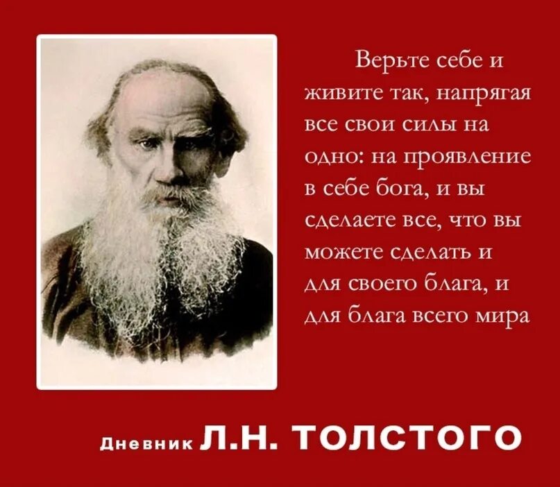 Лев толстой цитаты. Лев Николаевич толстой цитаты. Высказывания Льва Николаевича Толстого. Цитаты Льва Толстого.