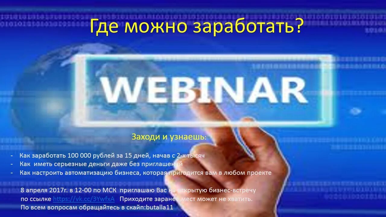 Зайти на вебинар. А ты зашел на вебинар?. Https link webinar