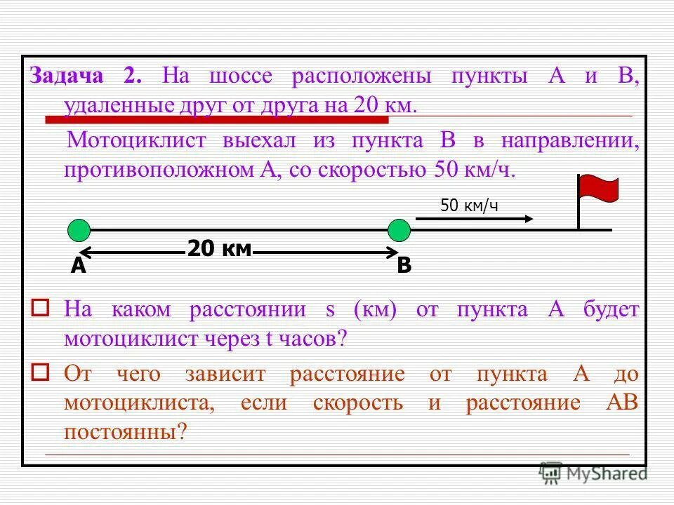 станция жд задание. расстояние между двумя городами мотоциклист проехал. расстояние в 240 км мотоциклист. задачи на движение по прямой. скорость велосипедиста на треке.