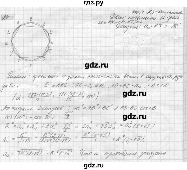 Геометрия 7 9 класс номер 594. Геометрия 7 класс параграф 13. Геометрия параграф 22. 114 Параграф геометрия 9.