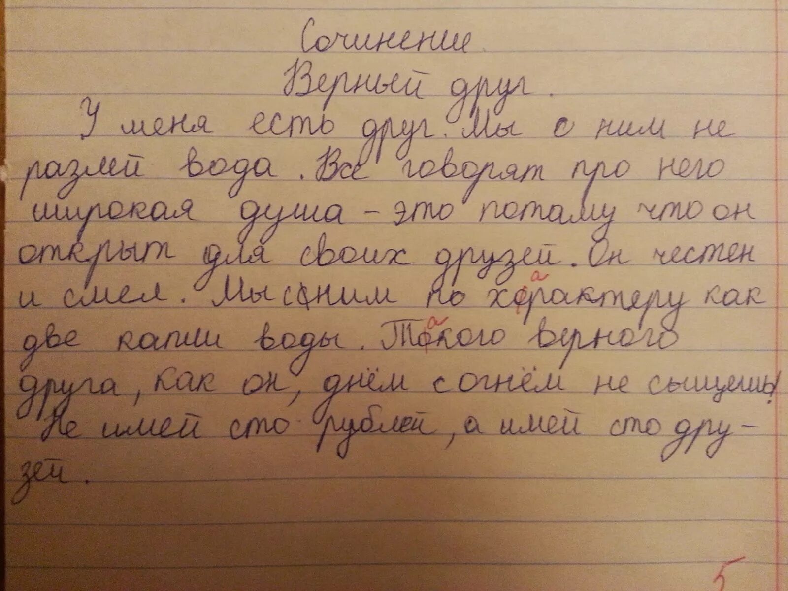 Любую тему 10 предложений. Сочинение с фразеологизмами. Мини сочинение с фразеологизмами. Мини сочинение с фразеологизмами на любую тему. Сочинение с фразеологизмами 5 класс.