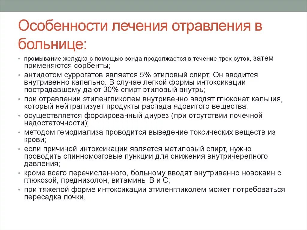 Помощь при отравлении желудка. Терапия при отравлении лекарствами. процедуры при отравлении в больнице. что делают в больнице при отравлении. лечение при пищевом отравлении.