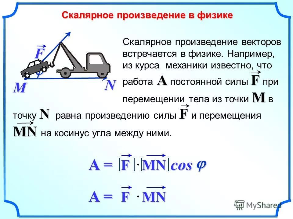 Найдите площадь четырёх угольник abcd. Основные единицы измерения химия 8 класс. F mg формула. Буква м в сердце. Скалярное произведение векторов в физике.