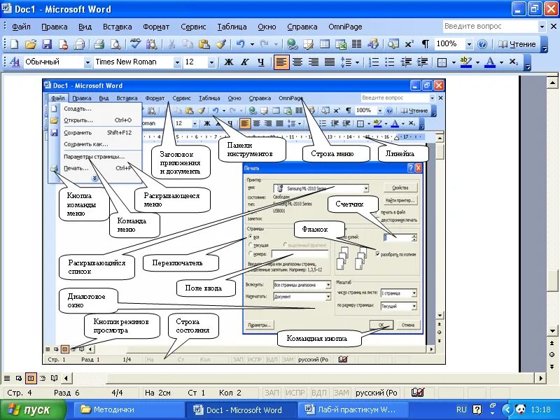 Элементы окна microsoft word. Интерфейс окна основные элементы MS Word 2010. Панель текстового процессора MS Word. Элементы интерфейса текстового редактора Microsoft Word 2010. Панели инструмента MS Word 2010.