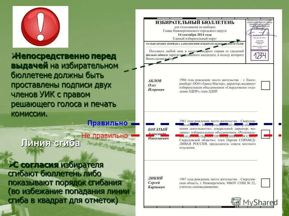 Печать избирательных бюллетеней для голосования. Подпись на избирательном бюллетене. Форма бюллетеня для голосования. Бюллетень на выборы в госдуму. Печать на бюллетене для голосования коиб.