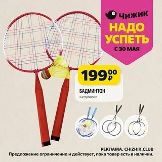 Акции в чижике с 29 августа 2024
