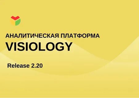 Аналитические платформы