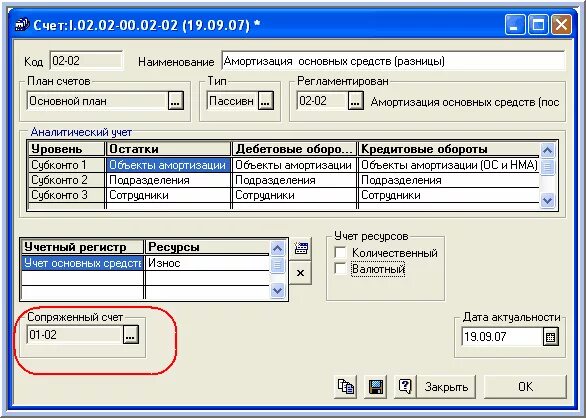 Счета для учета ОС. Счета по учету амортизации являются. Счет налогового учета ОС. Карточка счета 02 амортизация основных средств.