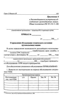 Кран акт