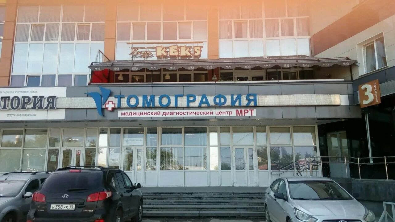 Мрт 8. Медицинский центр томография ул 8 марта 212. дк рти екатеринбург мрт. томография екатеринбург 8 марта 212. медика центр екатеринбург.
