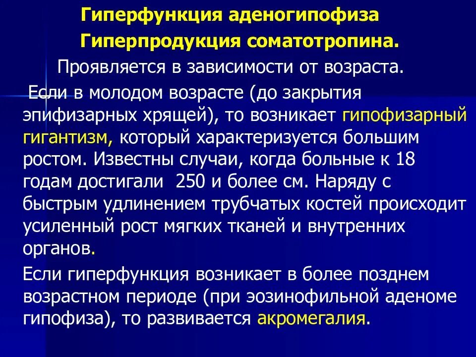 Гипофункция гормонов гипофиза. Патогенез гипофункции аденогипофиза. Гиперфункция аденогипофиза. Гиперфункция аденогипофиза патогенез. Гиперфункция передней доли гипофиза.