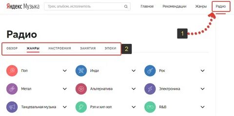 Включи трек радио