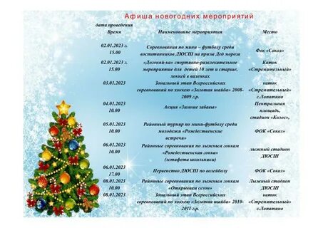 Мероприятия на новый год 2024