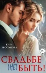 Книги киры бессоновой. Книги киры бессоновой. Книги киры бессоновой. Книги киры бессоновой. Книги киры бессоновой.