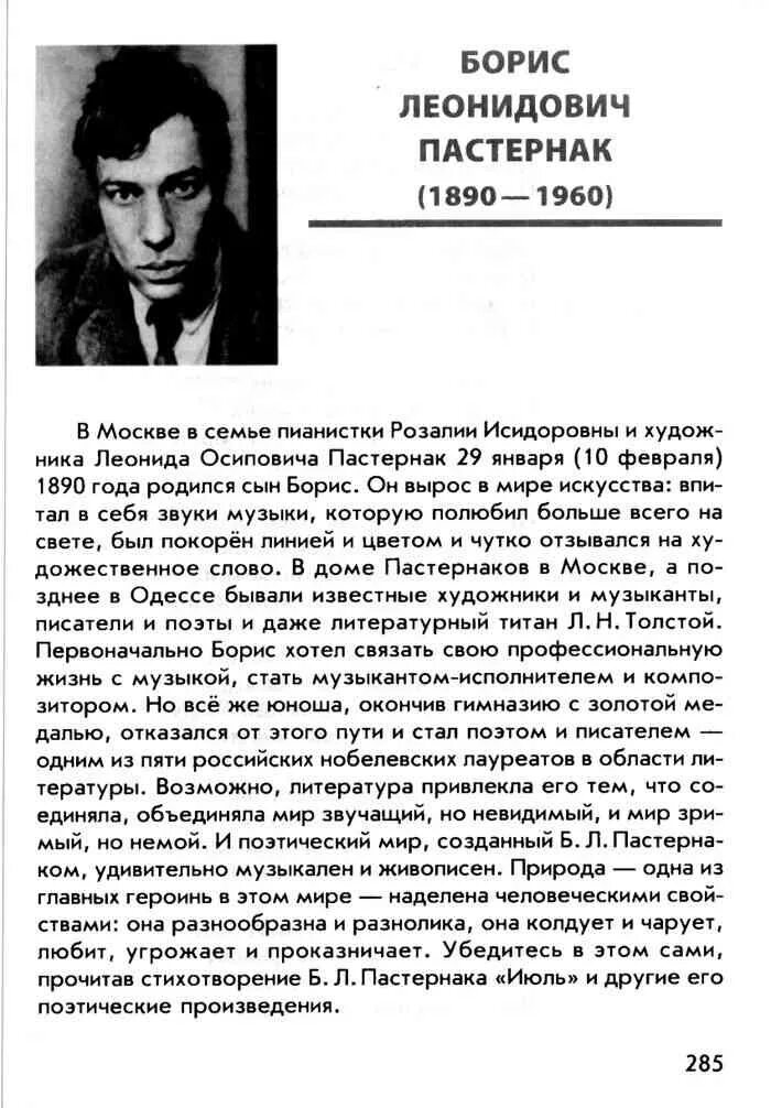 Анализ стихотворений б л пастернака. Июль стихотворение 7 класс Пастернак.