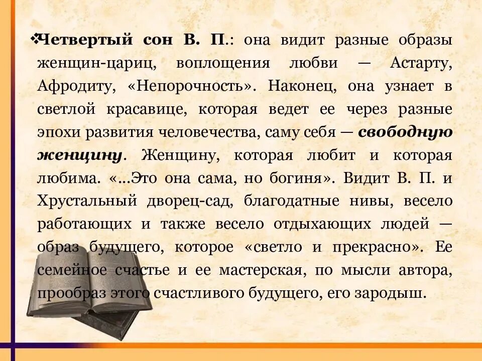 Что делать чернышевский краткое содержание очень кратко. Четвертый сон веры павловны чернышевский. основные темы произведения что делать. чернышевский что делать краткое содержание. что делать кратко.