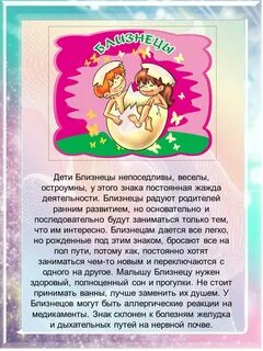 Близнецы дети зодиак
