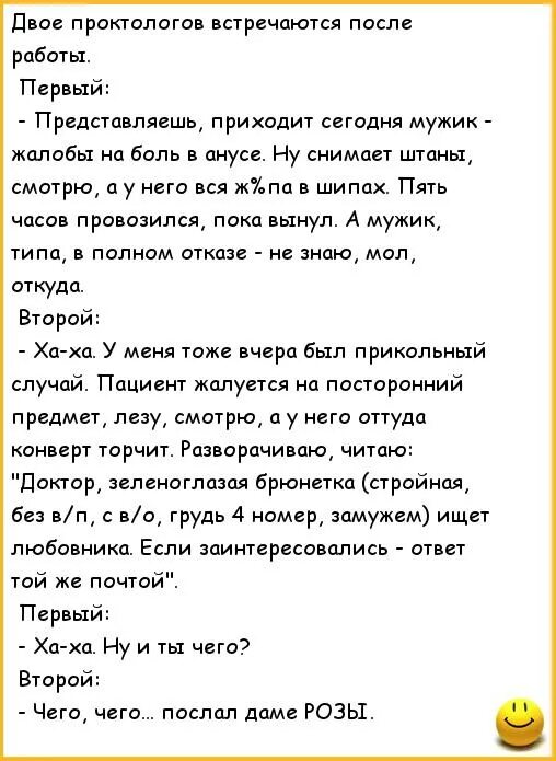 Анекдот приходит к врачу. Анекдот про проктолога. Анекдот про проктолога и гинеколога. Анекдоты про докторов. Анекдоты про врачей.