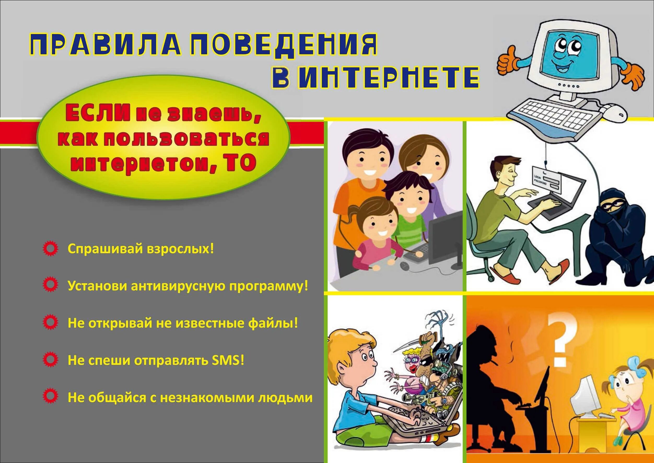Поведение адвокатов в сети интернет. Безопасное поведение в интернете. правила безопасного поведения в интернете. безопасное поведение в интернете для детей. памятка поведения в интернете.