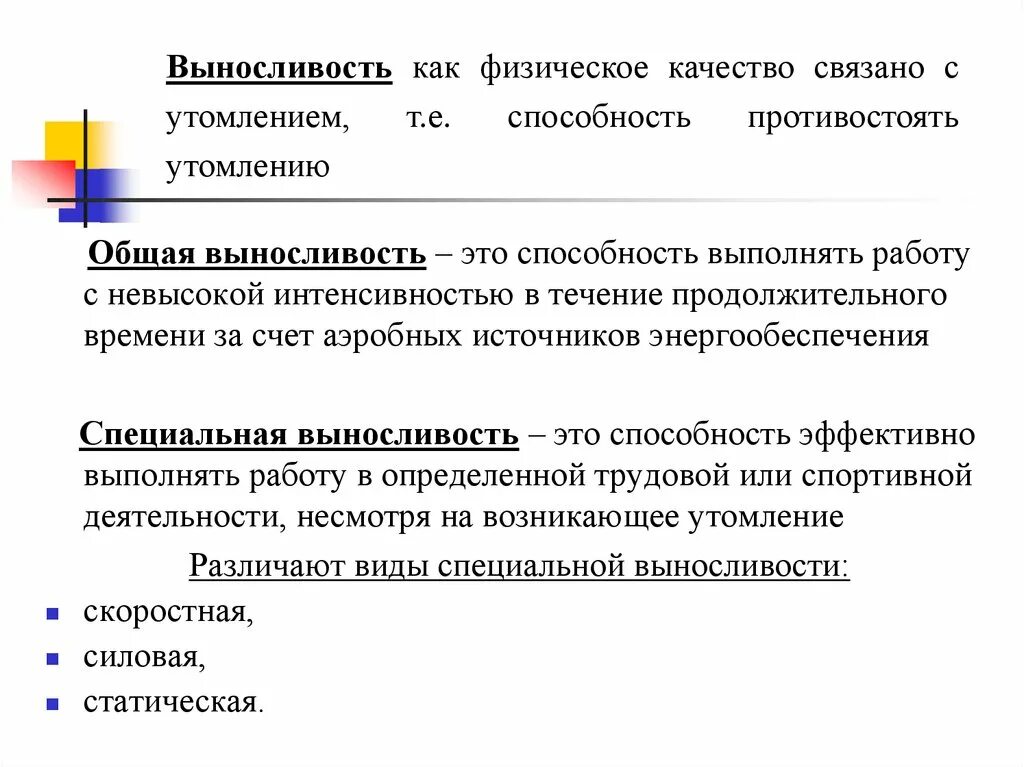 Дать определение качеству выносливость. Общая выносливость это способность. специальная выносливость. общая выносливость специальная выносливость простыми словами. общая и специальная выносливость 4 картинки.