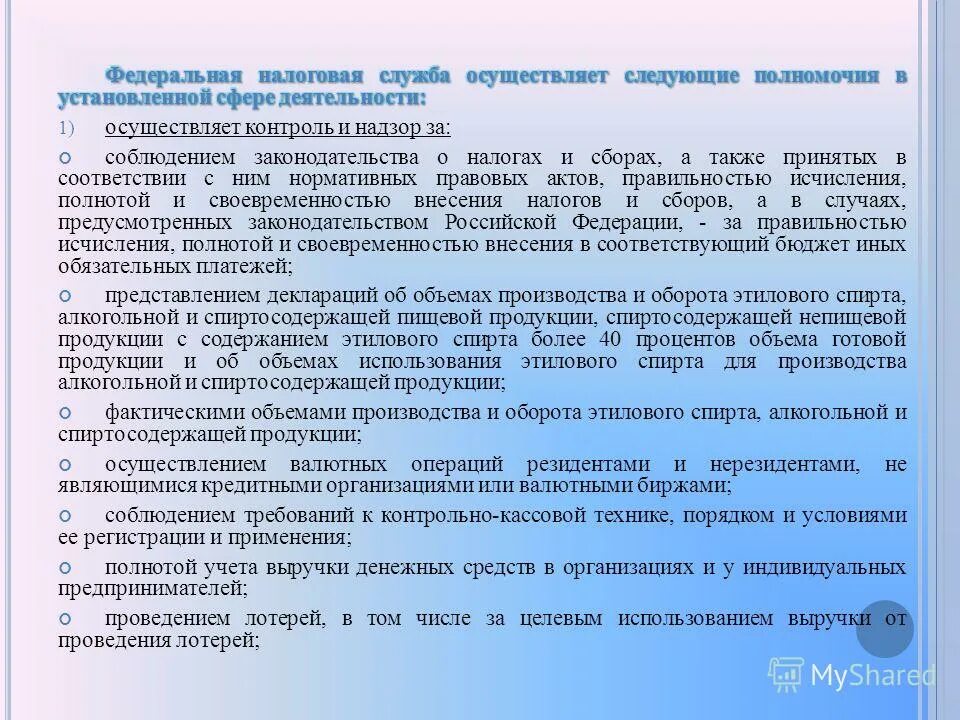 Результаты деятельности налогового органа. Правовая основа налоговых органов. Правовая база деятельности налоговых органов в РФ. Федеральная налоговая служба осуществляет следующие полномочия. Правовые основы деятельности ФНС.