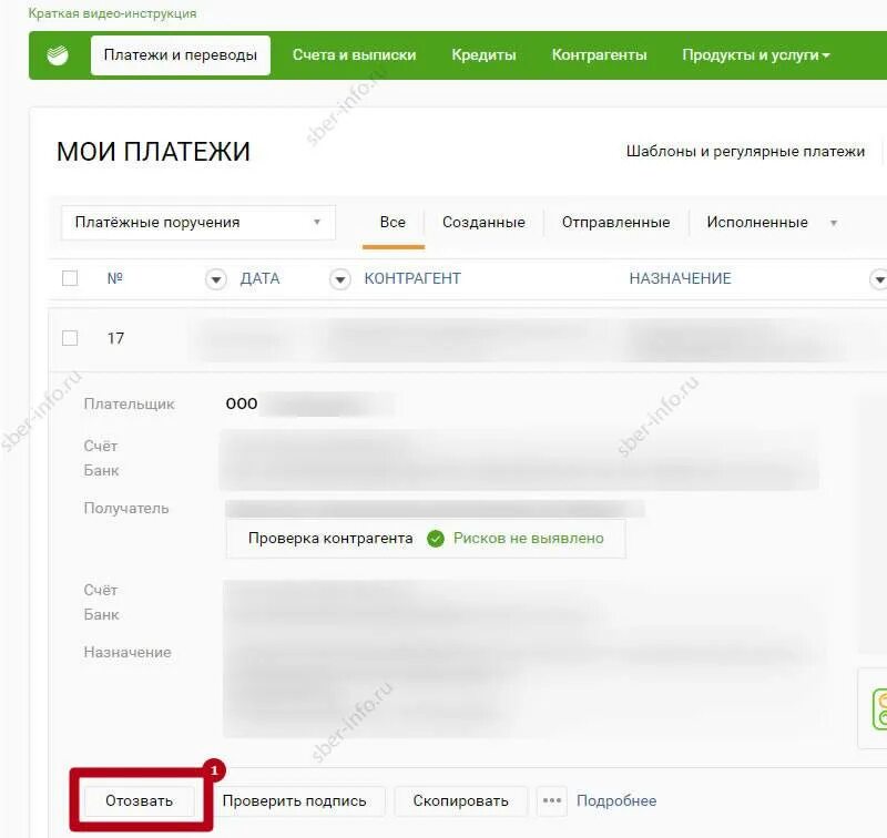 Сбер бизнес оплата. Возврат платежа в сбере. Отменен платеж Сбербанк. Операция Отмена платежа. Возврат платежа Сбербанк.