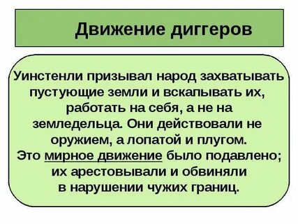 Диггеры это в истории 7 класс