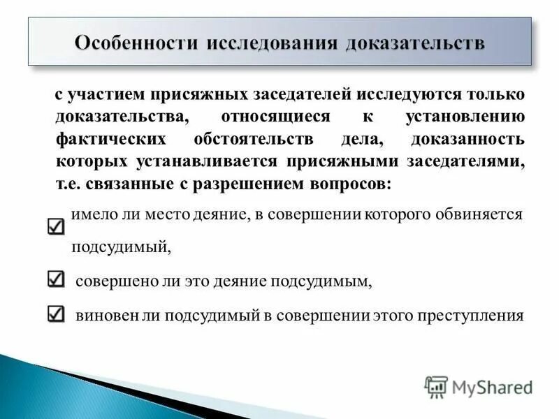 Основы правового статуса присяжных и арбитражных заседателей. Вопросы для суда присяжных. Вопросы подлежащие разрешению присяжными заседателями формулирует. Вопросы присяжным заседателям. Вопросы подлежащие разрешению присяжными заседателями формулирует.