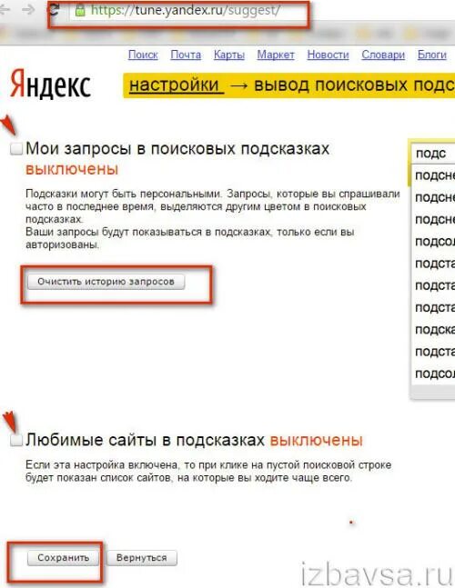 Очистить запросы поиска. Удалить историю запросов. Поисковые запросы. Удалить запросы в Яндексе.