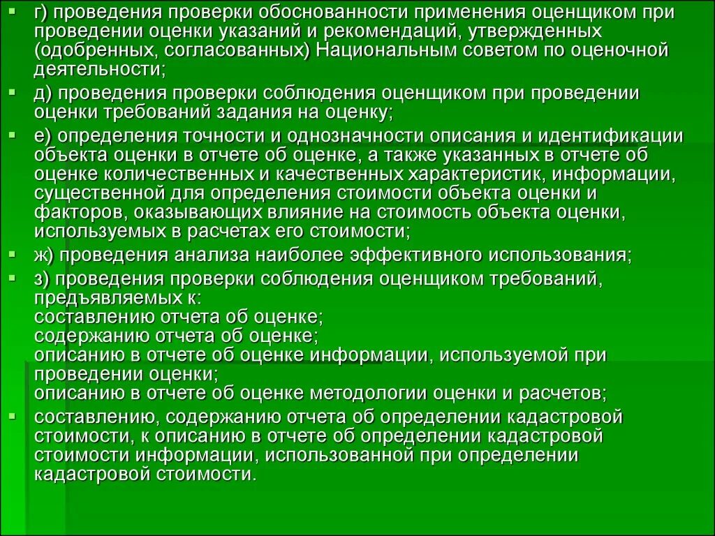 Осуществление оценки информации. Требования к проведению оценки. Требования к проведению тестирования. Требование к уровню знаний оценщика презентация. Оценка требований к презентации.