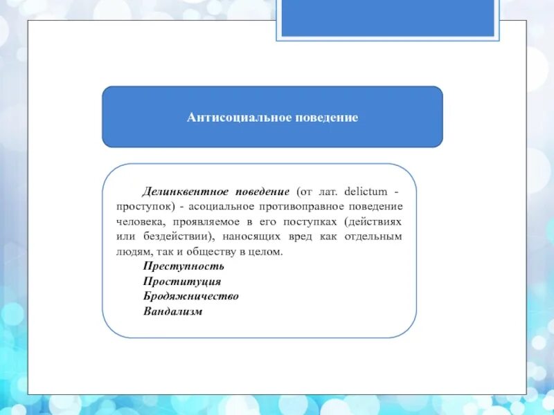 Антисоциальное познание. Антисоциальное (делинквентное) поведение. Антисоциальное поведение примеры. Признаки антисоциального поведения. Примеры антисоциального поведения людей.