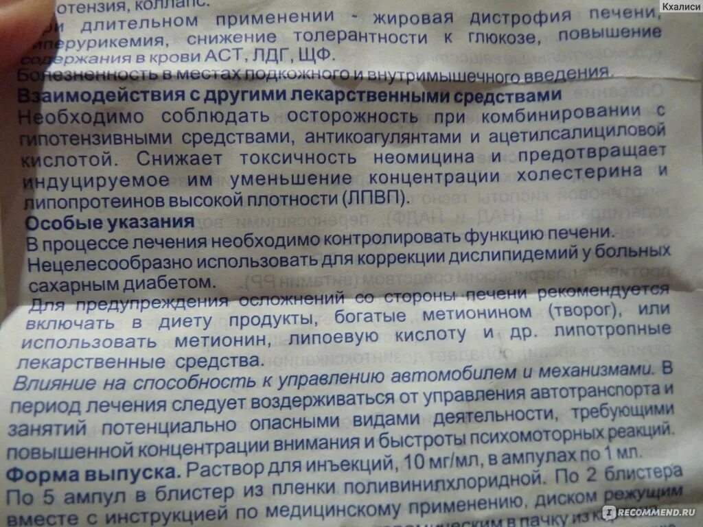 Метионин инъекции. Препарат метионин показания к применению. Лекарство для печени метионин. Метионин в таблетках показания. Подскажите как принимать