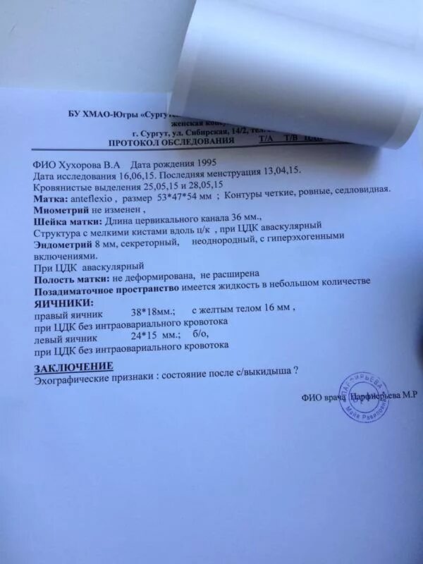 Тошнит 6 недель. УЗИ беременности на ранних сроках заключение. Заключение УЗИ выкидыш на раннем сроке. Заключение УЗИ выкидыш. Справка о выкидыше.