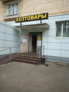 Хозтовары адрес