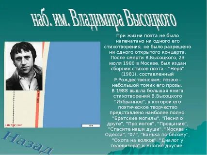 Стихотворение высоцком
