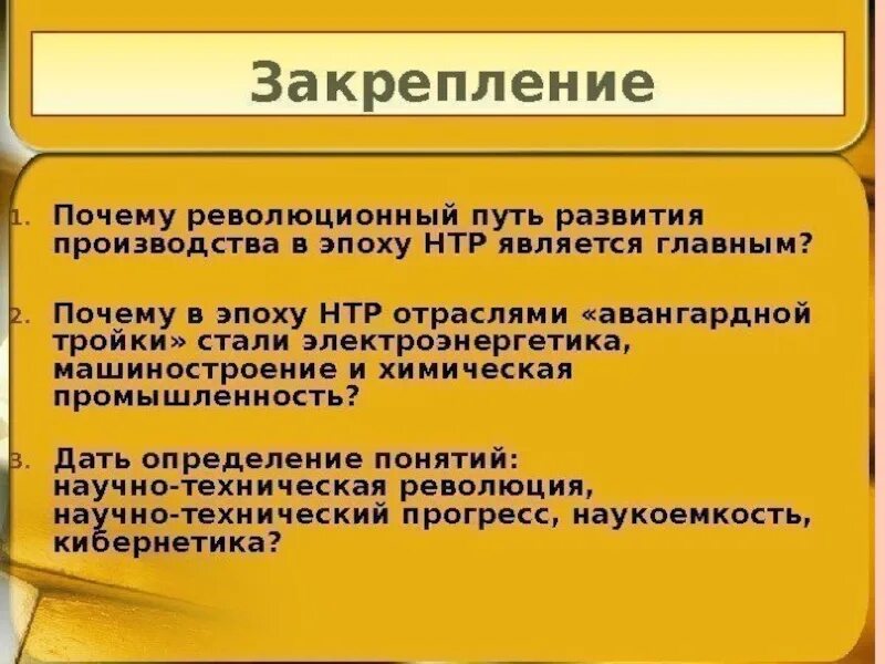 Главные направления развития производства нтр. Почему революционный путь развития производства. Революционный путь развития НТР. Эволюционный путь развития НТР. Понятие о научно-технической революции.